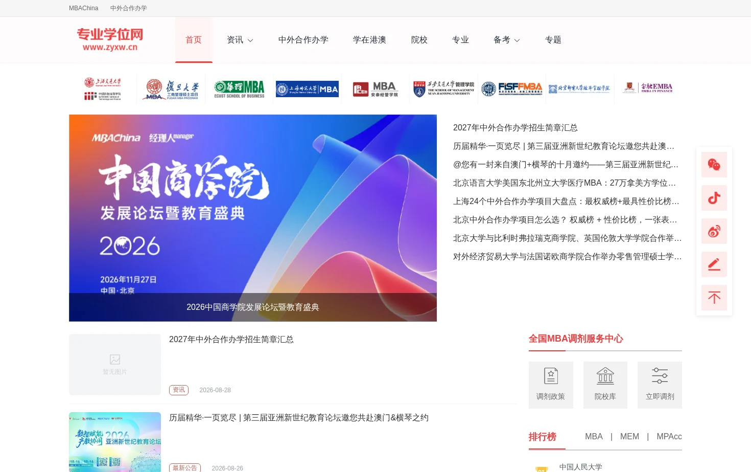 专业学位网 页面快照
